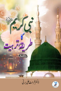 Nabi-kareem-ka-Tareeqa-e-Tarbiyat