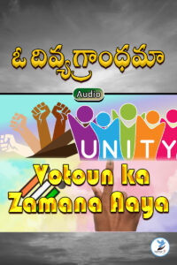 O Divya Grandhama