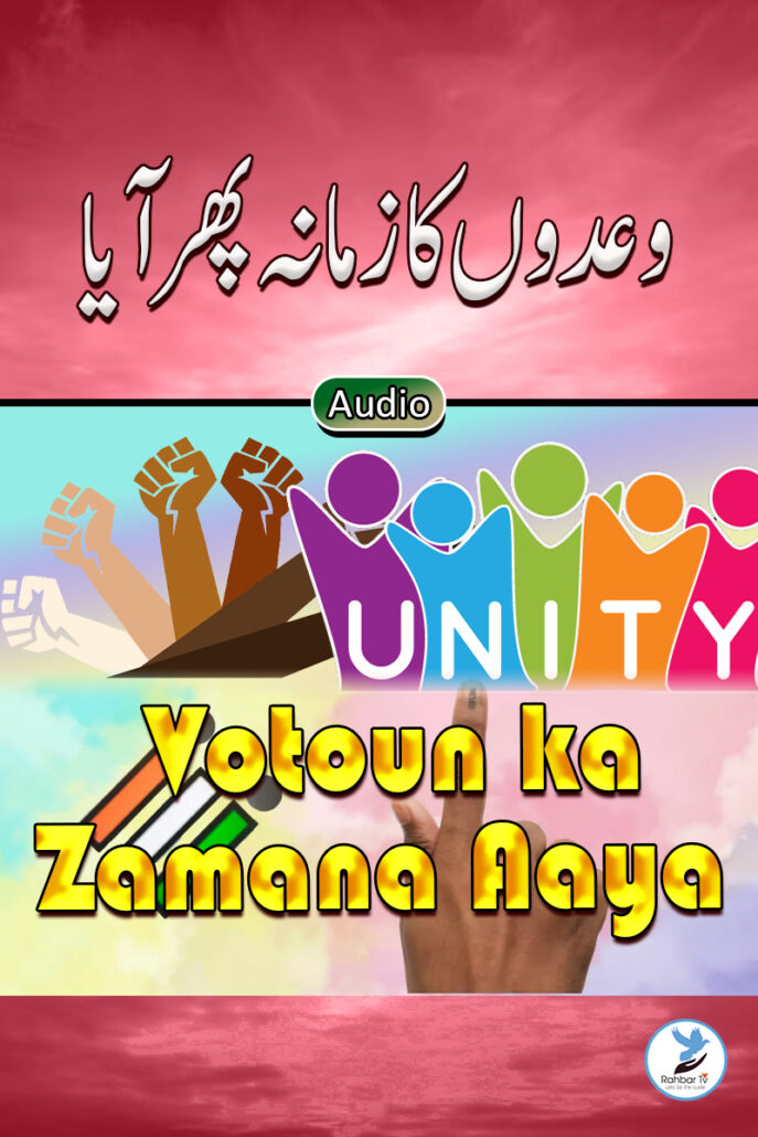 Wadoun ka zama phir aaya
