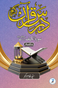 Dars e Quran - Sure Kahaf 45-49