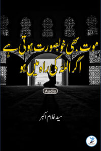 Mout Bhi Khoobsurat hoti hai agar Allah ki Rah main ho
