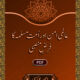 Aalami Aman Aur ummat