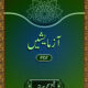 Aazmaesh