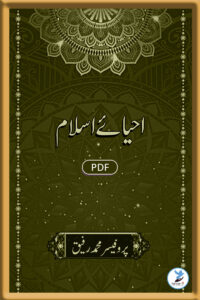 Ahiya e Islam