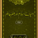 Ahiya e Islam Aur Asr e Hazir