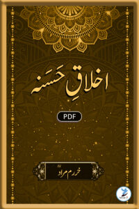 Akhlaq e Hasana