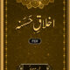 Akhlaq e Hasana