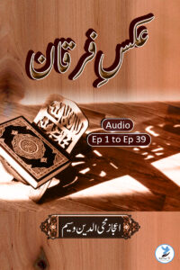 Aks Furqaan