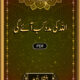 Allah ki Madad kab Aayegi