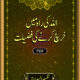 Allah ki Rah Main Kharch karne ki Fazeelath