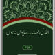 Allah ki Rahmat se Mayoos na ho