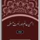 Aman Aaalam Aur ummat e Muslima