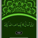 Apni Aamdani ka Ek Hissa Allah Ke liye