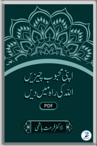 Apni Mahboob Cheezain Allah ki Raah Main Dain