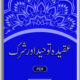 Aqeeda e Taouheed Aur Shirk