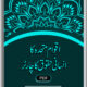 Aqwame Mutahidda ka Insani Huqooq ka Charter