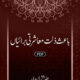 Ba’ase Zillat Muashirati buraiyan