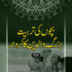 Bacchoun ki Tarbiyat , Buzrug Waldain ka kirdar