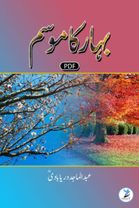Bahar ka Mousam