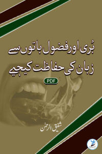 Buri Aur Fazool batoun se Zaban ki Hifazat