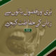 Buri Aur Fazool batoun se Zaban ki Hifazat