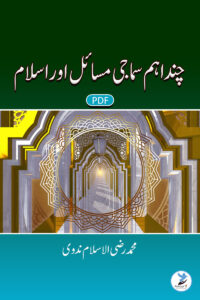 Chand Aham Samaji Masael Aur Islam