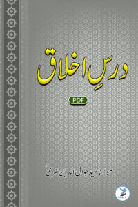 Dars e Akhlaq