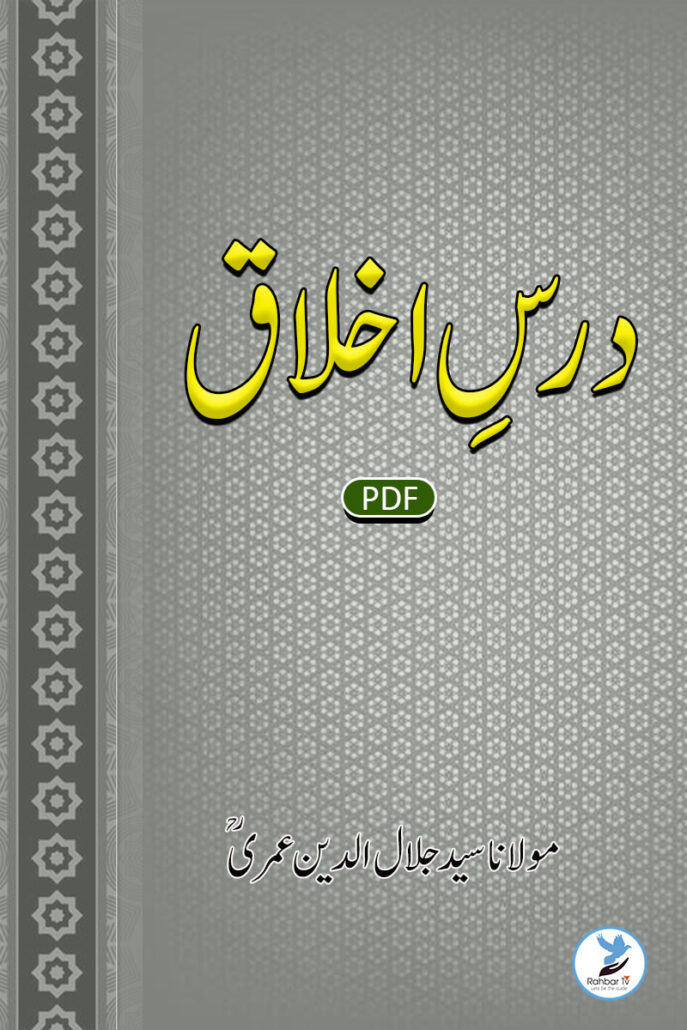 Dars e Akhlaq
