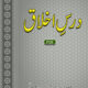 Dars e Akhlaq