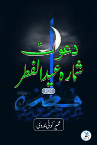 Dawat Suhmara -Eid ul Fitr
