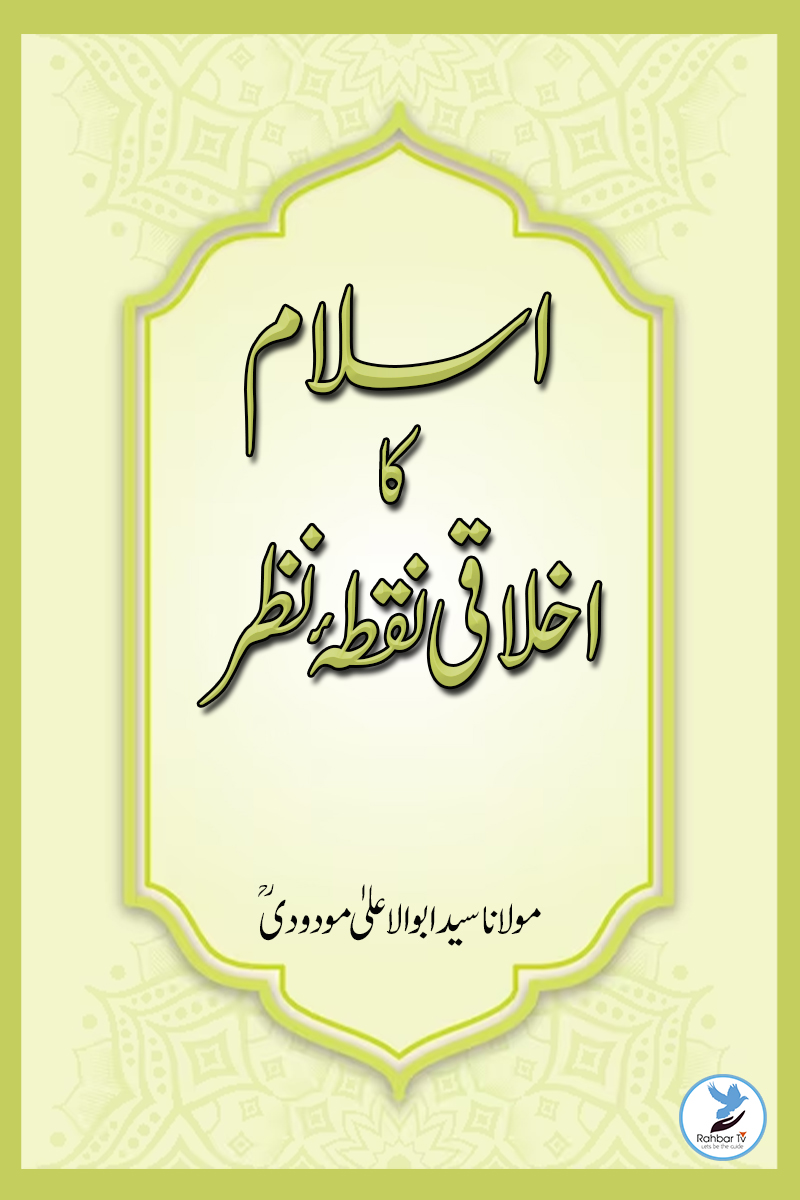Islam Ka Akhlaqi Nuuqta-e-Nazar
