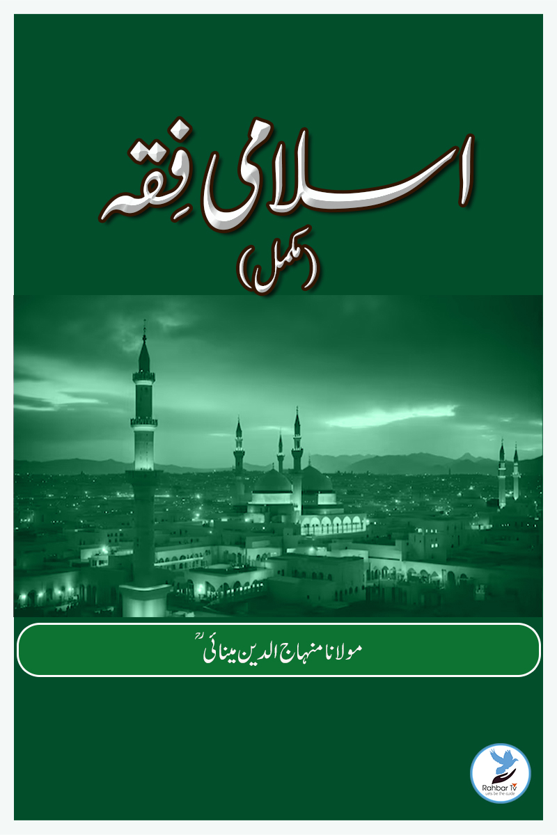 Islami Fiqh