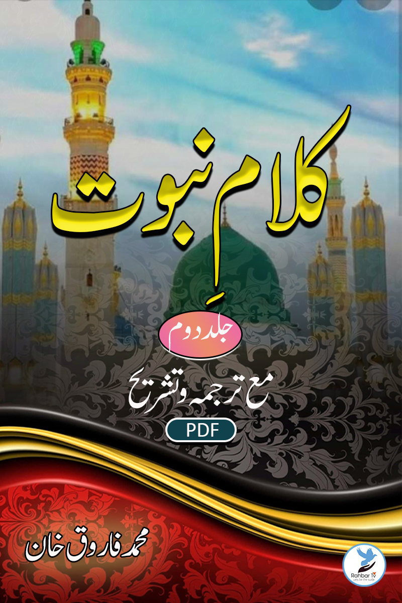 Kalaame Nabuwwath Jild 2