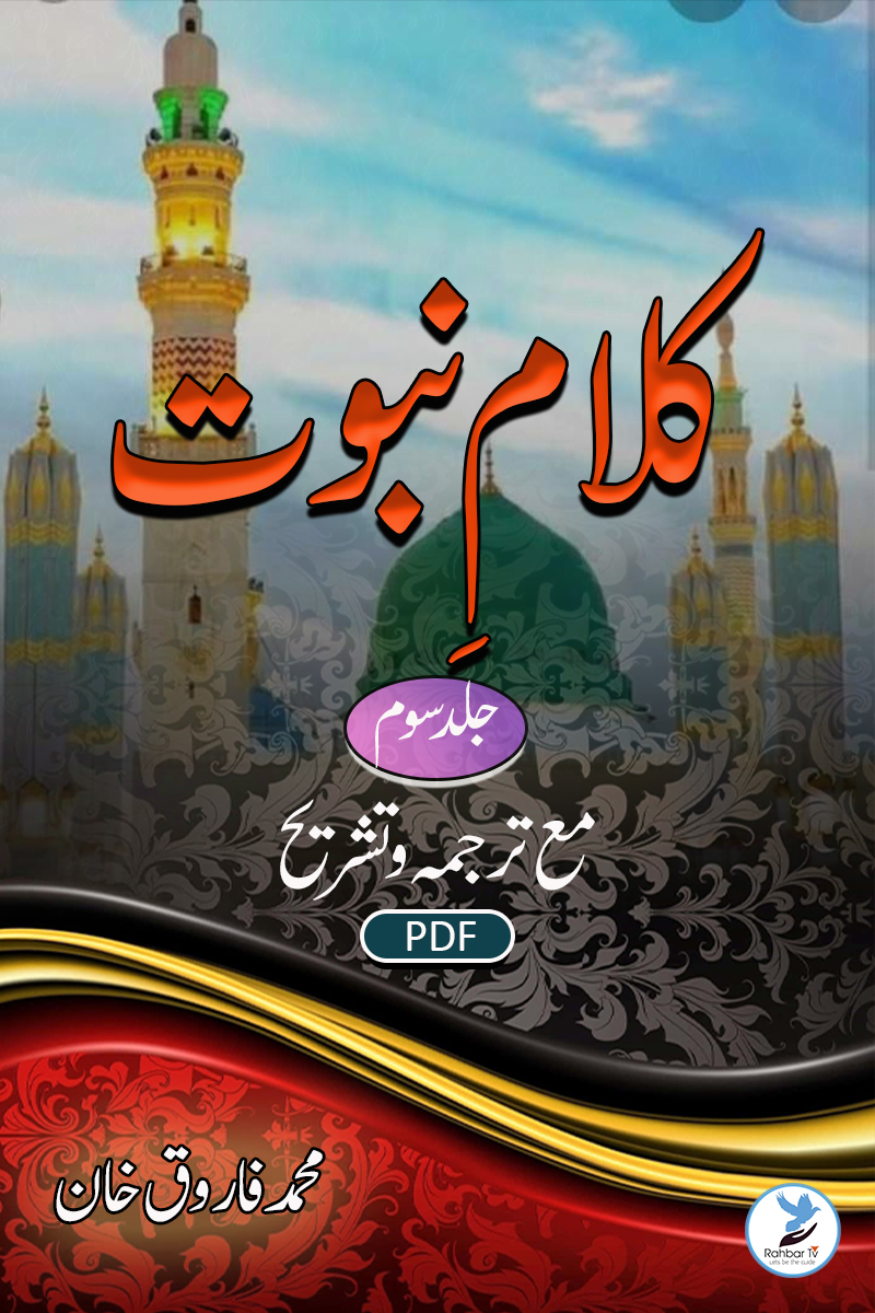 Kalaame Nabuwwath Jild 3