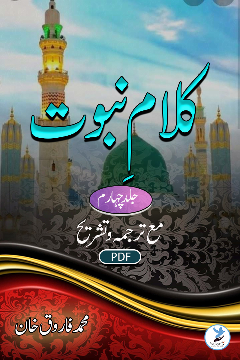Kalaame Nabuwwath Jild 4