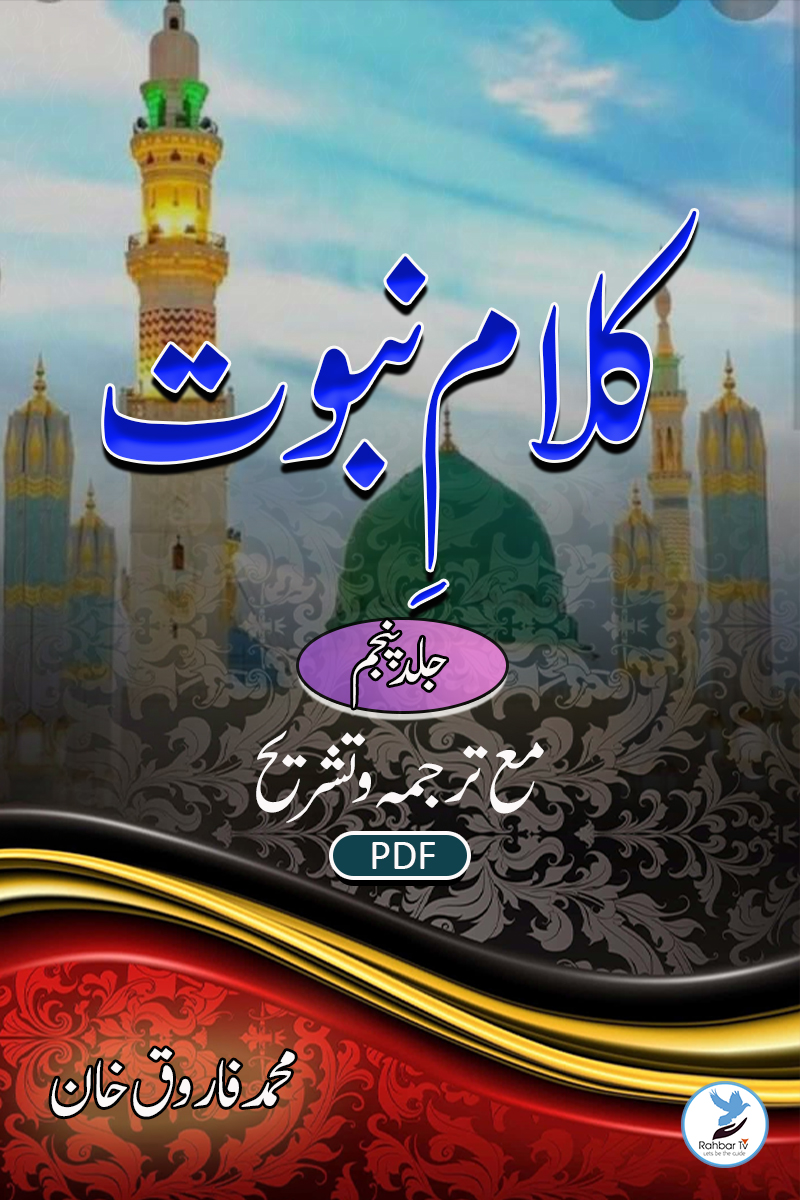 Kalaame Nabuwwath Jild 5