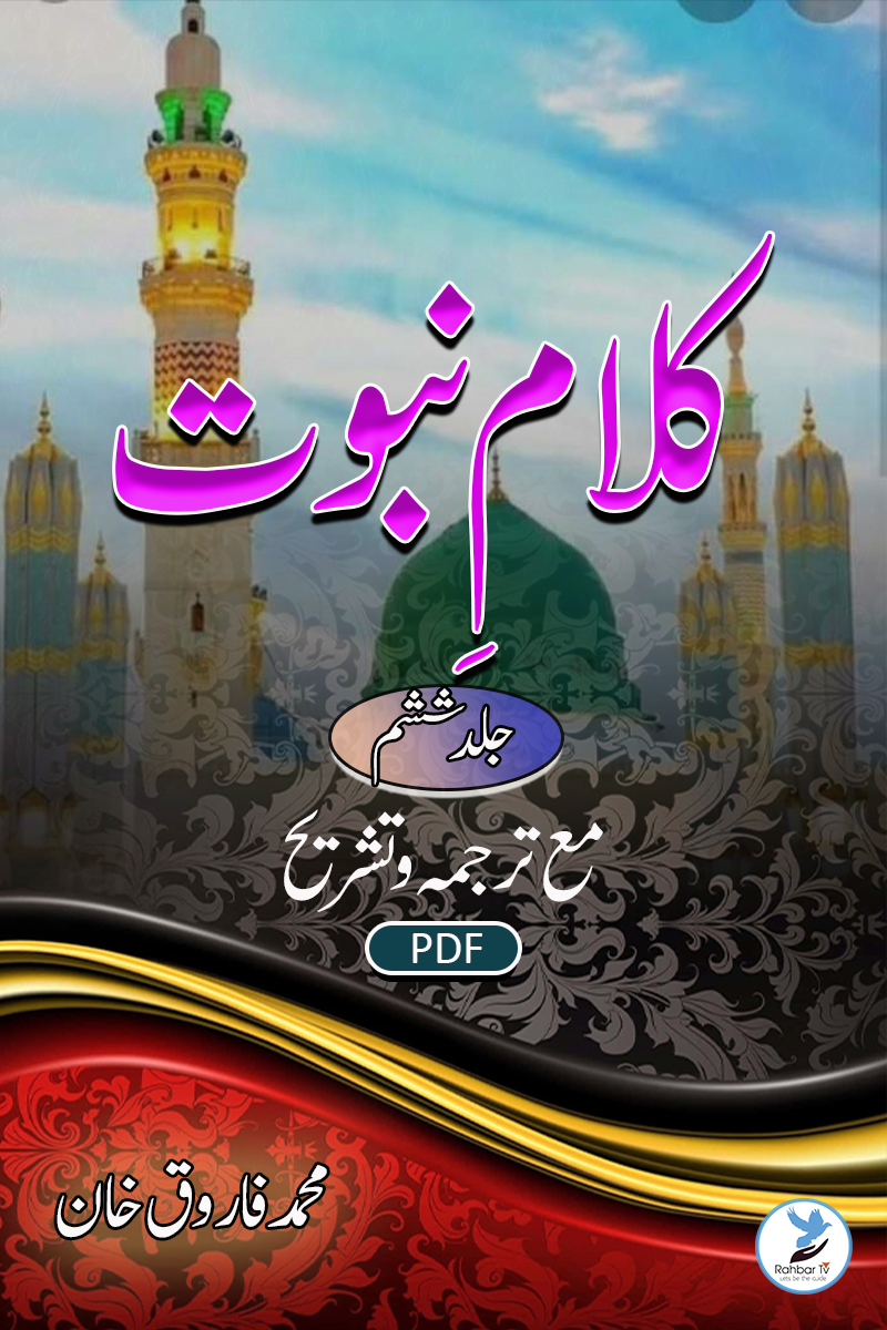 Kalaame Nabuwwath Jild 6