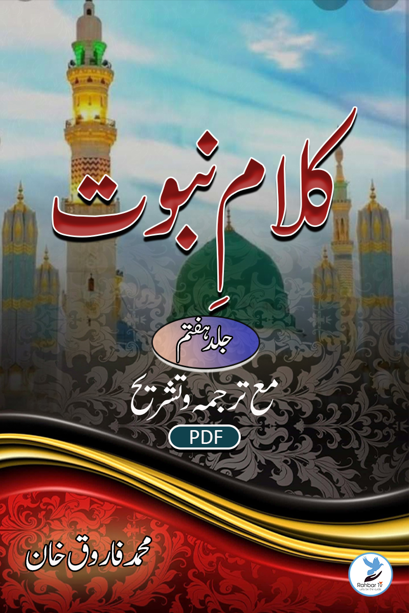Kalaame Nabuwwath Jild 7
