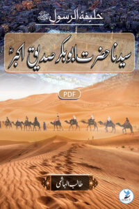 Khalifat ur Rasool Syedna Hazrath Abubaker