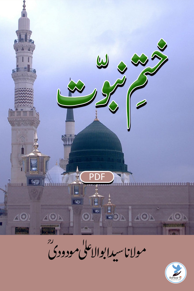 Khatam-a-Nabuwat