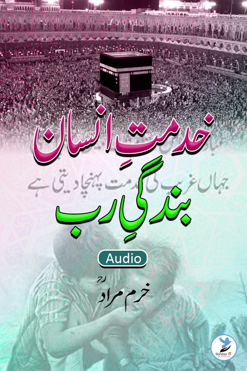Khidmat e Insan, bandagi e Rab Audio