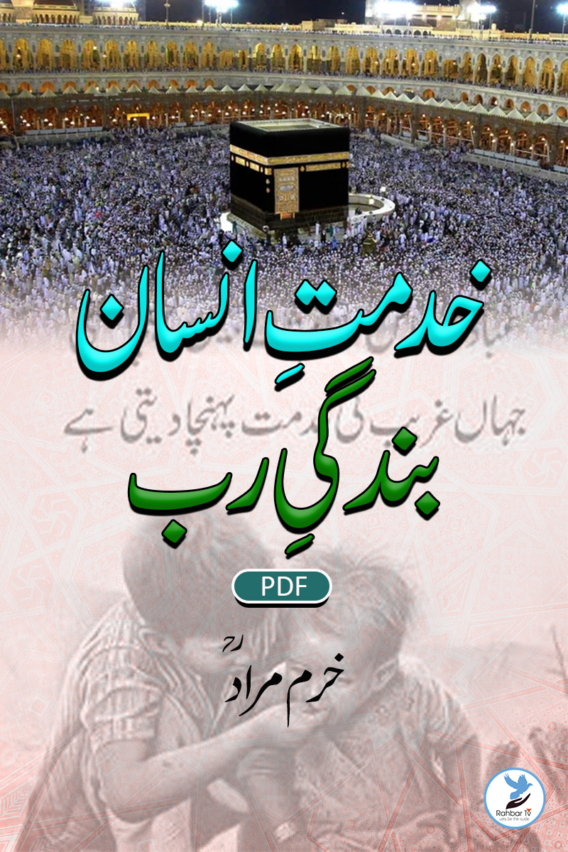 Khidmat e Insan, bandagi e Rab