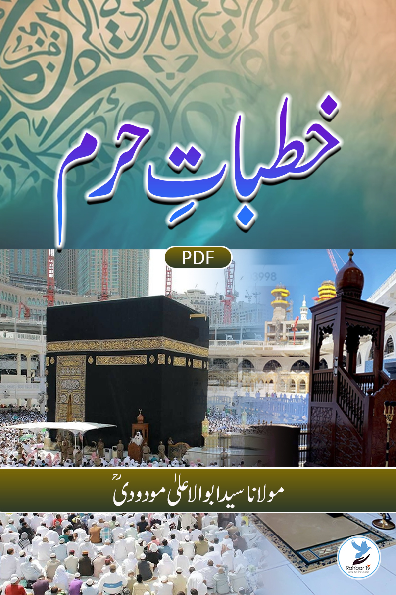 Khutbaat-e-Haram