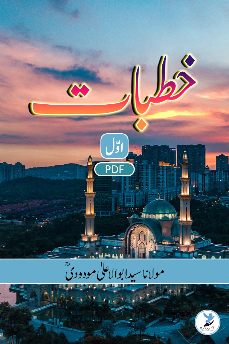 Khutbaat – I