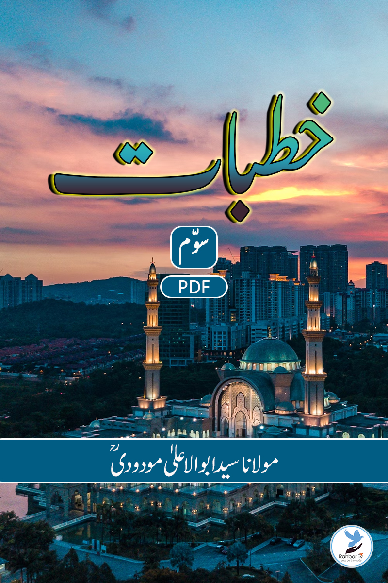 Khutbaat – III