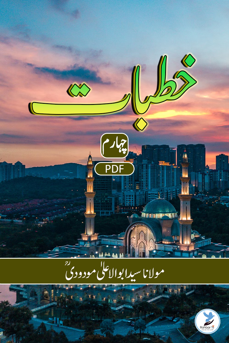Khutbaat – IV