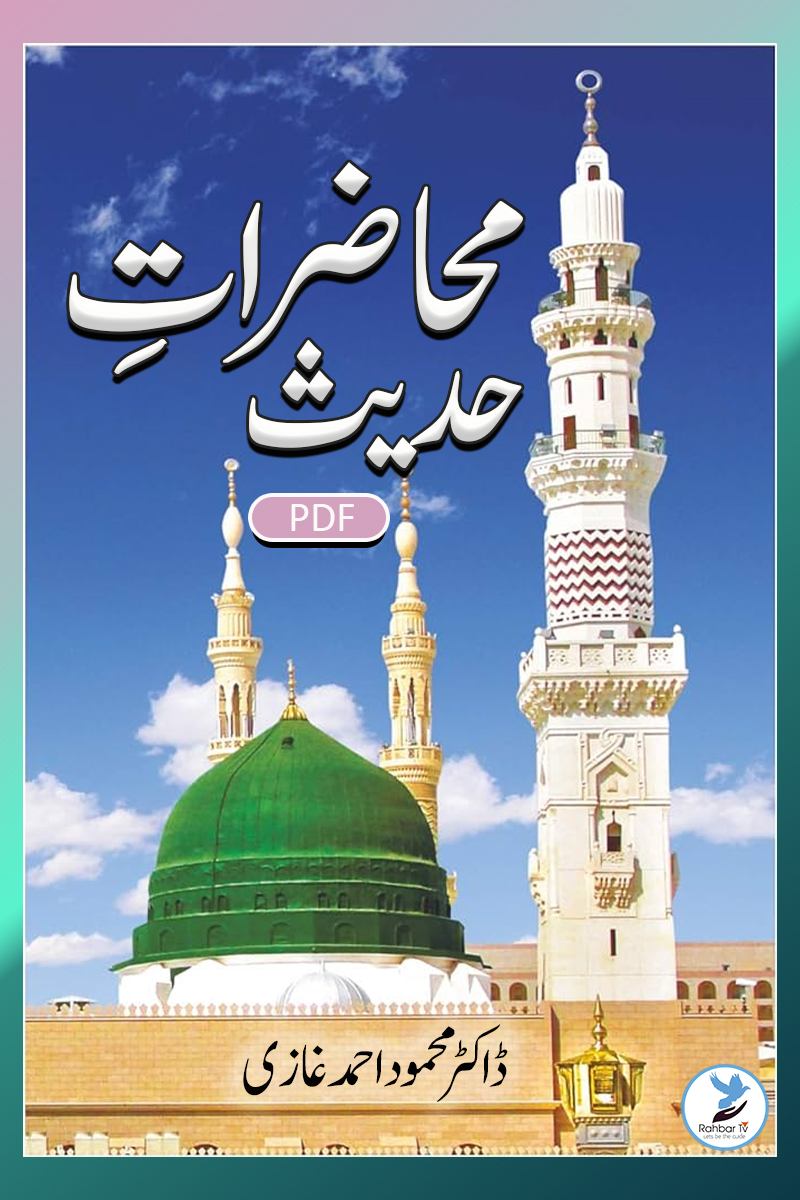 Mahaziraate Hadees