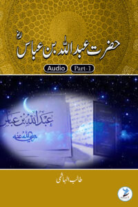 Abdullah bin Abbas – Part 1