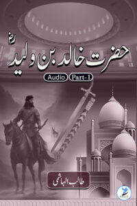 Kahlid Bin Waleed – Part 1