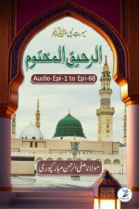 Ar Raheeq ul Makhtoom